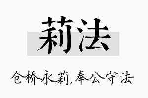 莉法名字的寓意及含义