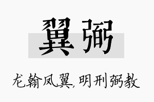 翼弼名字的寓意及含义