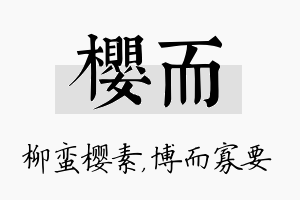 樱而名字的寓意及含义