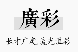 广彩名字的寓意及含义