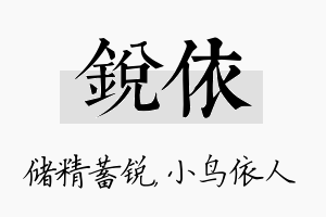 锐依名字的寓意及含义