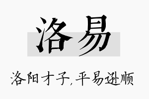 洛易名字的寓意及含义