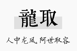 龙取名字的寓意及含义