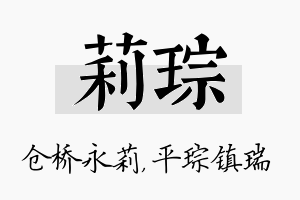 莉琮名字的寓意及含义