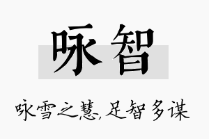 咏智名字的寓意及含义