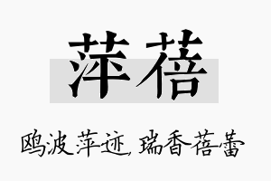 萍蓓名字的寓意及含义