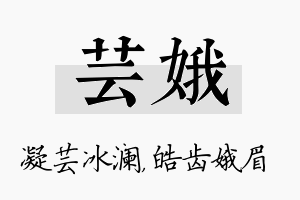 芸娥名字的寓意及含义