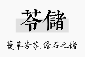 苓储名字的寓意及含义