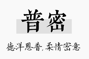 普密名字的寓意及含义