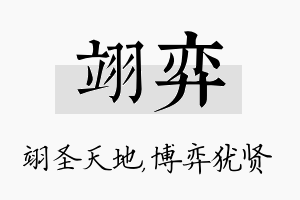 翊弈名字的寓意及含义