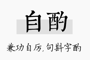 自酌名字的寓意及含义