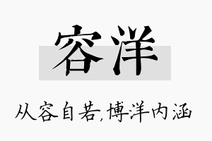 容洋名字的寓意及含义