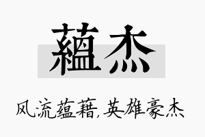 蕴杰名字的寓意及含义