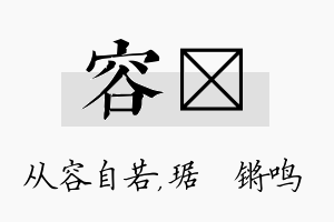 容瑀名字的寓意及含义