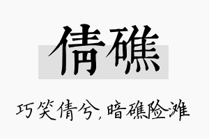 倩礁名字的寓意及含义