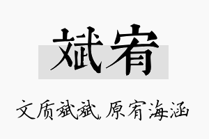 斌宥名字的寓意及含义