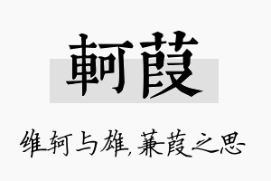 轲葭名字的寓意及含义