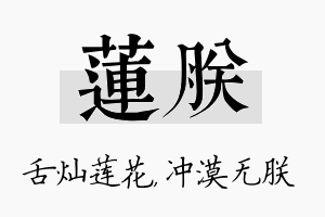 莲朕名字的寓意及含义