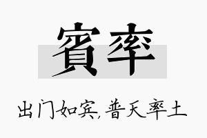 宾率名字的寓意及含义