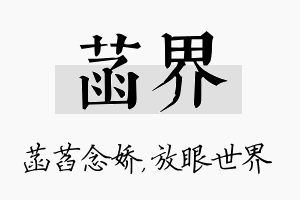 菡界名字的寓意及含义