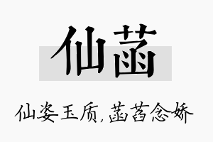 仙菡名字的寓意及含义