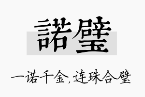 诺璧名字的寓意及含义