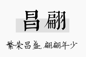 昌翩名字的寓意及含义