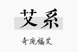 艾系名字的寓意及含义