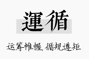 运循名字的寓意及含义