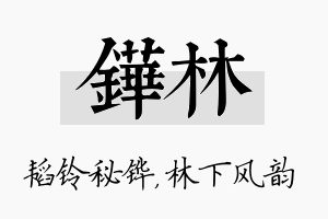 铧林名字的寓意及含义