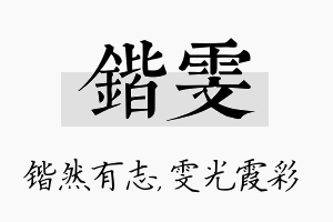 锴雯名字的寓意及含义