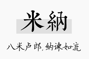 米纳名字的寓意及含义