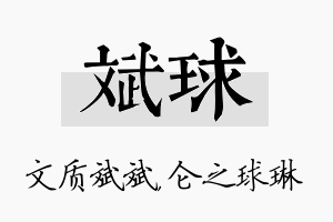 斌球名字的寓意及含义