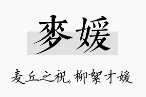 麦媛名字的寓意及含义