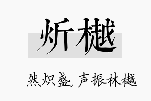 炘樾名字的寓意及含义