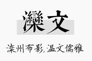 滦文名字的寓意及含义