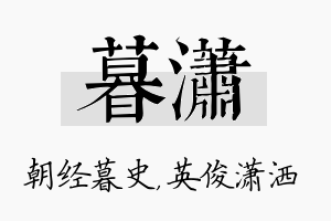 暮潇名字的寓意及含义