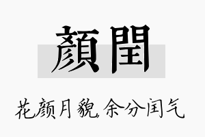 颜闰名字的寓意及含义