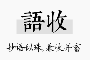 语收名字的寓意及含义