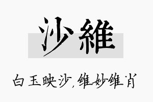 沙维名字的寓意及含义