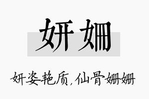 妍姗名字的寓意及含义