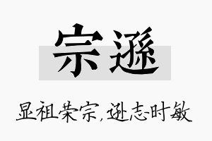 宗逊名字的寓意及含义