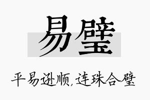 易璧名字的寓意及含义