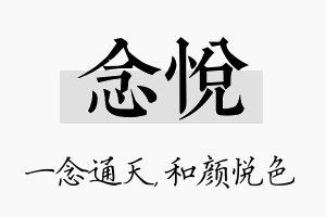 念悦名字的寓意及含义