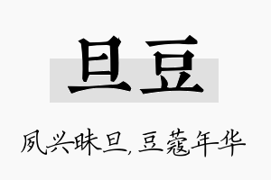 旦豆名字的寓意及含义