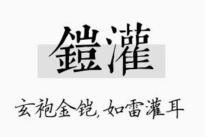 铠灌名字的寓意及含义