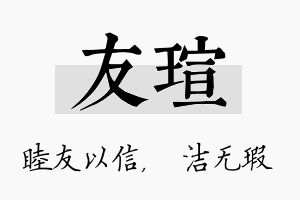 友瑄名字的寓意及含义