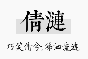 倩涟名字的寓意及含义