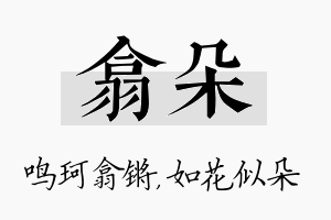 翕朵名字的寓意及含义