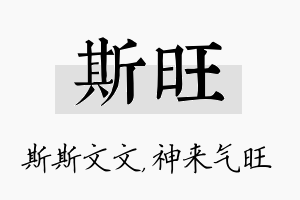 斯旺名字的寓意及含义